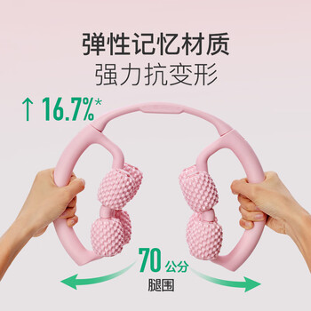 Keep8轮可拆环形按摩器夹大腿小腿滚轮瘦腿神器肌肉放松泡沫轴 樱花粉