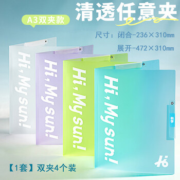 三年二班 4个装A3清透双边拉杆文件夹试卷夹办公用品抽杆夹小学生专用旋转透明插页大容量资料夹书夹 双夹