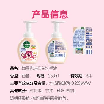 滴露 泡沫抑菌洗手液西柚香型250ml草莓熊限定版洁净温和*2+手帕纸1包