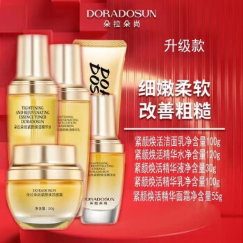 朵拉朵尚富勒烯升级款焕活系列5件套洁面水乳霜精华套装补水保湿富勒