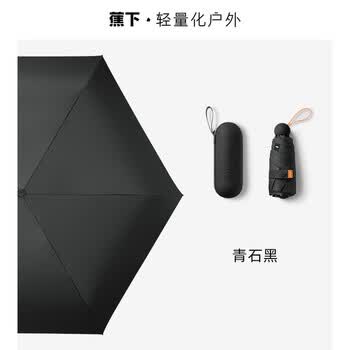 蕉下（beneunder）胶囊系列防紫外线晴雨伞五折黑胶防晒伞 青石黑