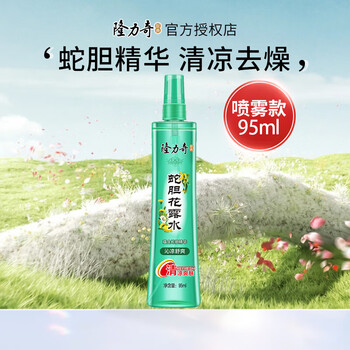 隆力奇 花露水 95ml蛇胆喷雾型(BB版) *2瓶 清凉舒爽止痒 户外防蚊液