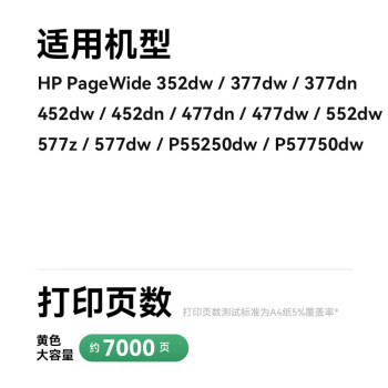 彩格975XL墨盒适用惠普页宽打印机hp577dw/z 452dn/dw 477dn/dw 352dn/dw 522dw P55220dw P57750dw黄色墨盒 