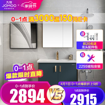 限时优惠！购买九牧浴室柜享受高质量生活！