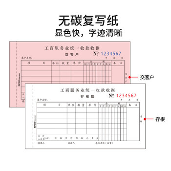 凯萨（KAISA）48K/二联收款收据 两联25组工商服务多栏收据加厚无碳复写票据 财会单据10本装 W148505