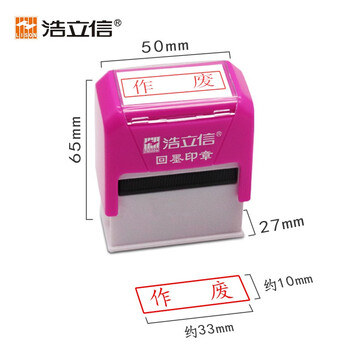 浩立信(LISON)作废 回墨印章盖印33*10mm可加油快干印章财务用品 浩立信(LISON)作废 回墨印章盖印33*10mm可加油快干印章财务用品
