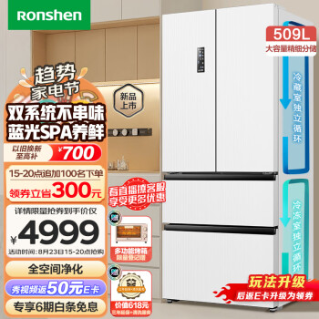 容声(Ronshen)蓝光养鲜509升变频一级能效法式多门四开门冰箱家用无霜除菌BCD-509WD18MP双循环大容量白色