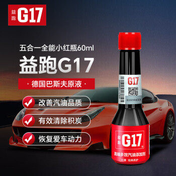益跑G17五合一轻奢全能小红瓶汽油添加剂燃油宝 巴斯夫原液除积碳60ml
