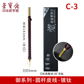 【全网低价】荣宝斋篆刻刀 ACD系列 硬质合金刻刀 印章雕章料石章金石初学练习篆刻工具 C-3单支装 【全网低价】荣宝斋篆刻刀 ACD系列 硬质合金刻刀 印章雕章料石章金石初学练习篆刻工具 C-3单支装