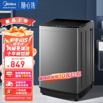 美的（Midea）波轮洗衣机全自动 9公斤大容量下排水甩干脱水宿舍租房家用京品家电 9公斤性价比升级MB90VJ58E