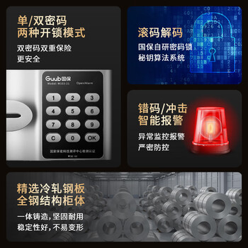 国保（Guub）保密柜E1电子密码锁国家认证办公文件柜保险柜单节员工柜M103-E1