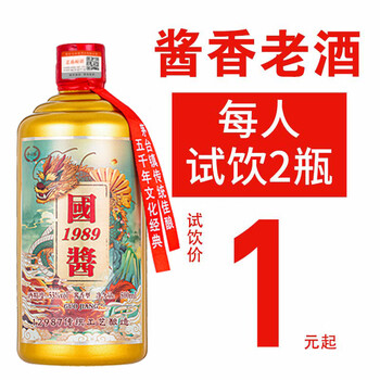 酱香型53度纯粮食年份老酒高粱试饮白酒水 53度 500ml 1瓶 每人试饮两