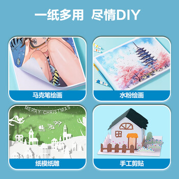 得力（deli）50张230gA4白色卡纸 剪纸手工DIY贺卡折纸加厚绘画美术马克纸手抄报 儿童生日礼物开学文具