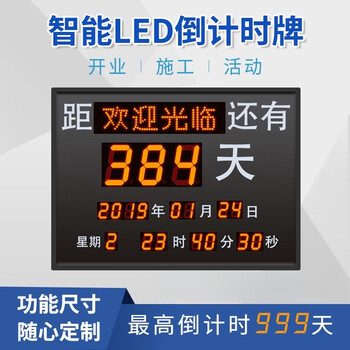 LED电子倒计时显示屏距离中高考竣工剩余天数时间公告牌800*600-A mm