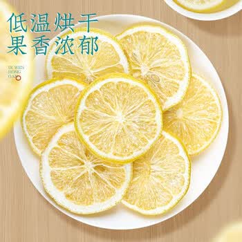 福茗源花果茶 柠檬片 特级品质纯柠檬干片原味柠檬茶泡水喝袋装250g