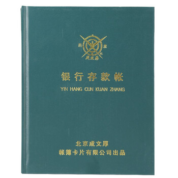 成文厚 银行存款帐 银行日记帐本 硬皮账本 22K财务账册账页银行账 成文厚 银行存款帐 银行日记帐本 硬皮账本 22K财务账册账页银行账