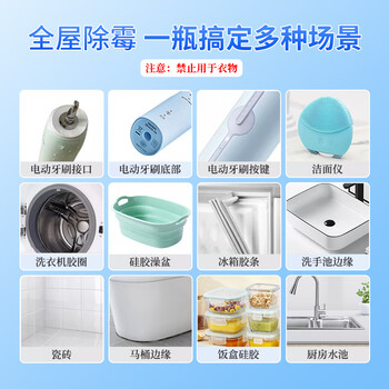 碧士露（BISELOAE）冰箱胶条除霉剂280ml洁面仪清洁剂冰箱除霉电动牙刷去霉斑点