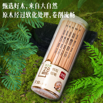 得力（deli）原木六角杆2B铅笔(50支/桶)木之然系列铅笔素描绘图学生铅笔礼物【六一儿童礼物】