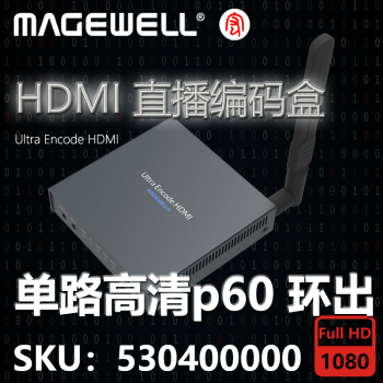 MAGEWELL 美乐威 Ultra Encode HDMI 单路高清编码盒