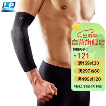 LP668KM运动护臂强透气升级款防滑全手臂式加长护套篮球骑行护肘 L