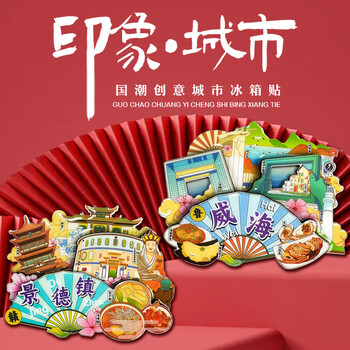 优学库 旅游创意礼物城市打卡文创磁吸冰箱贴木质立体三层中国风装饰贴纪念品 扇形 景德镇端午节礼物