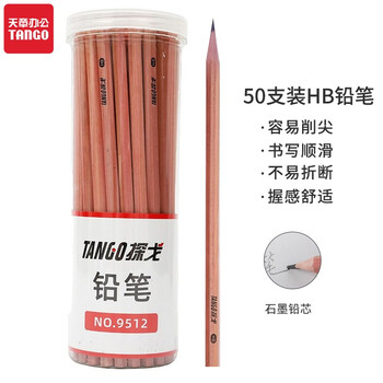 天章（TANGO）HB铅笔50支/筒学生儿童素描绘图原木色六角笔杆书写字原木笔杆绘画练字必备
