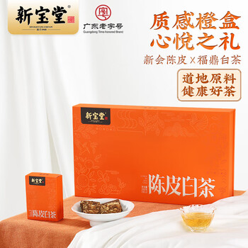 新宝堂 陈皮白茶 岭南新会福鼎白茶 正宗茶叶 养生茶250g【配手提袋】