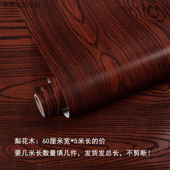 自粘墙纸防水木纹贴纸衣厨柜子书桌木门音箱波音软片家具翻新贴纸纽备丽提梨花木60厘米 5米中 图片价格品牌报价 京东