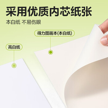 得力（deli）4本装120张线圈图画本画画本30张60页幼儿园小学生美术绘画本儿童涂鸦本学生开学文具