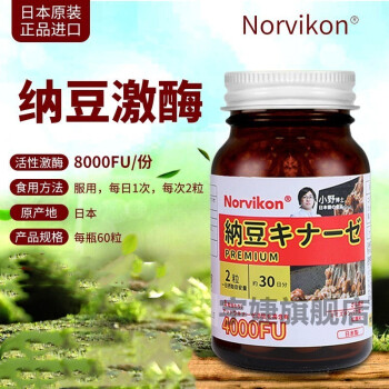 进囗红曲米纳豆激酶norvikon纳豆软糖4000fu诺维肯纳豆凝胶糖果1瓶装