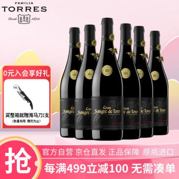 桃乐丝（Torres）公牛血特选红葡萄酒 750ml*6 整箱 西班牙进口红酒