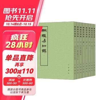 綱鑑易知録前編続編九十二卷 三編二十卷48冊揃、清中期培遠堂刊