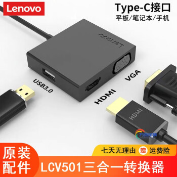 Lenovo联想Type-C转HDMI/VGA转换器 苹果电脑扩展转接头 手机接投影仪显示器USB-C分线器 HDMI/VGA/USB3.0【LCV501】黑色