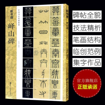 小篆书法作品品牌及商品- 京东