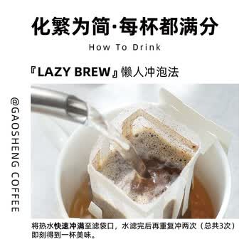 高晟庄园 GAOSHENG MANOR美式黑咖啡蓝山风味均衡柔香新鲜烘焙现磨蓝山风味挂耳咖啡200g