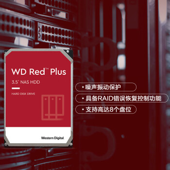 西部数据（WD） NAS机械硬盘 WD Red Plus 西数红盘 8TB 5640转 256MB SATA CMR 网络存储 3.5英寸 WD80EFPX