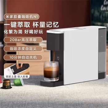 小米米家胶囊咖啡机N1家用全自动多种量杯记忆便携意式美式浓缩一键萃取胶囊咖啡机