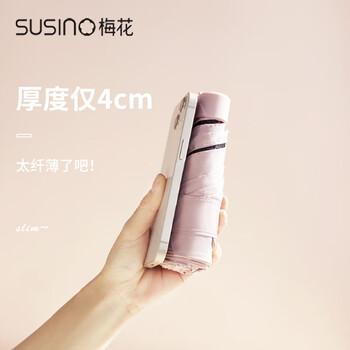 梅花（SUSINO）遮阳伞防晒防紫外线黑胶晴雨伞六折小巧便携太阳伞女士礼物 粉