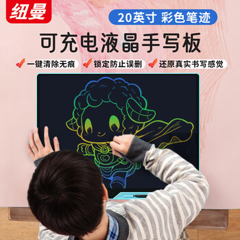 纽曼20英寸彩色充电青春版液晶大屏电子黑板手写板儿童画板办公写字板男女孩六一儿童节生日礼物蓝色