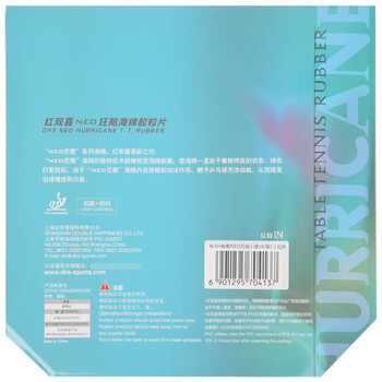 红双喜DHS 尼傲NEO省套狂飙3套胶 乒乓球胶皮反胶 黑色39度2.15