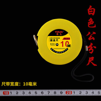 10米公分尺 圆盘长卷尺