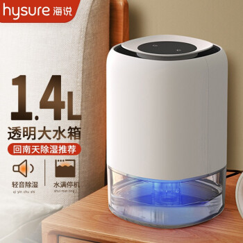 hysureQ4除湿机|hysureQ4除湿机怎么样？亲身体验告知你实情！