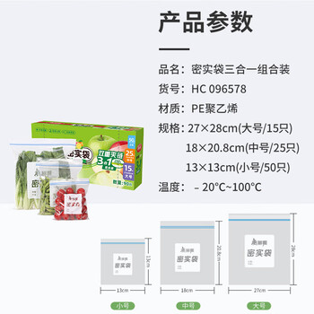 美丽雅食品级密实袋大中小共90只保鲜密封袋双链自封口厨房冰箱冷冻收纳