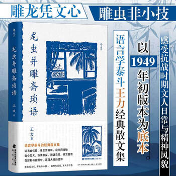 龙虫并雕斋文集- 京东