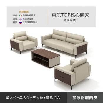 遇造办公沙发茶几组合办公室沙发接待会客沙发 3+1+1+大茶几（西皮）