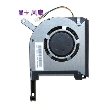 天选 fa506 fx506 fx506lu fa706 fx706 散热风扇 显卡风扇 笔记本