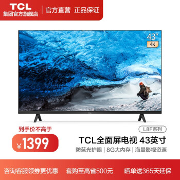 TCL43L8F电视|TCL43L8F电视真实使用感受？真相必看