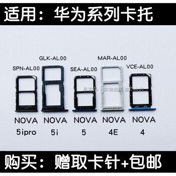 凡飞然 华为nova5卡托nova5i卡座nova5ipro卡套nova4se卡托nova4卡座
