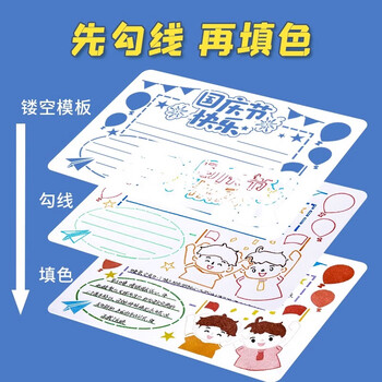 六品堂 镂空手抄报模板小学生大全一年级儿童a4节日初中生创意神器绘画小报素材纸画画幼儿园尺子工具