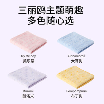 名创优品（MINISO）三丽鸥超细纤维毛巾柔软吸水速干洗脸洗澡75x35cm美乐蒂粉色2条装